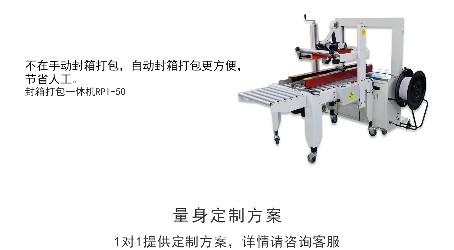 封箱打包一体机