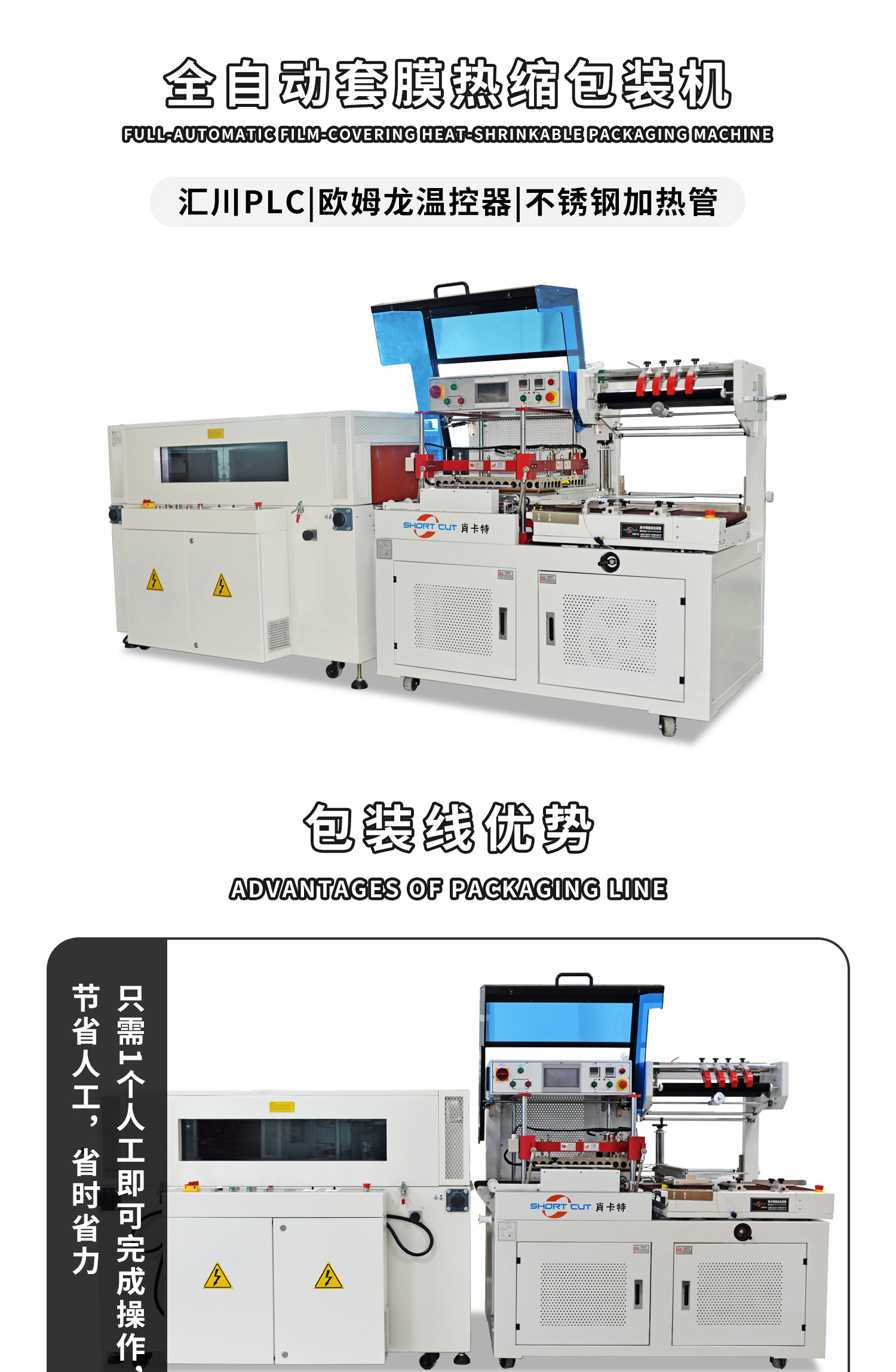 全自动L型封切热收缩机细节展示