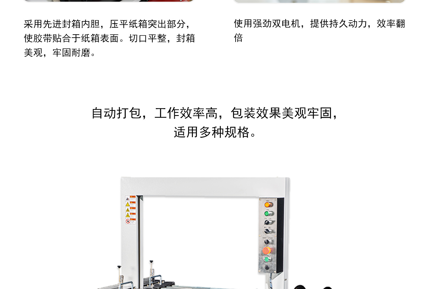 折盖封箱机无人化打包机贴标机